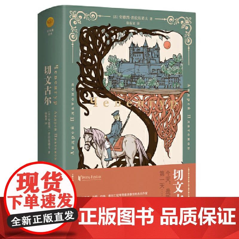 [浙江文艺出版社]切文古尔+基坑+原始海全套3册 俄语文学巨匠普拉东诺夫著 创作高峰期的成熟之作中短篇小说 海明威等图片