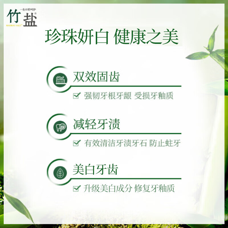 竹盐LG牙膏竹盐原生白健康美白牙膏145g*5支抑牙菌斑含氟防龋改善口气清洁牙齿(清馨花香)高清大图