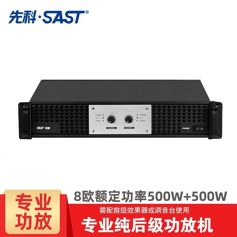 先科专业纯后级功放机发烧级hifi舞台婚庆家用演出KTV双通道大功率音频放大器 MV-500Axs升级款（500W+500W）