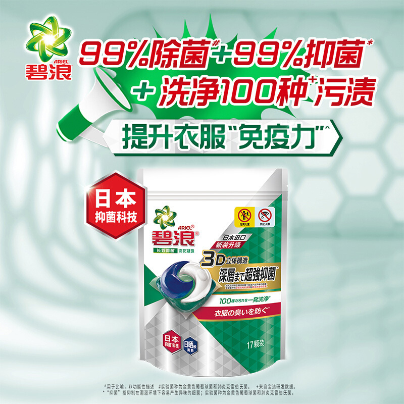 碧浪洗衣凝珠 洗衣球336克(17颗)袋装 自然清新