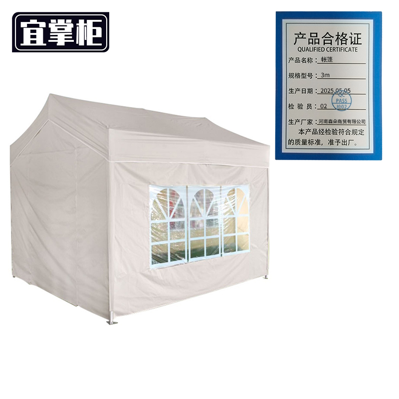 宜掌柜 帐篷 3m 个高清大图