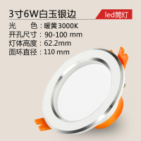 FSL佛山照明 LED筒灯三色调光变色自然光(3300-5000K)简约现代筒灯3w开孔7公分8公分天花洞灯0-5W