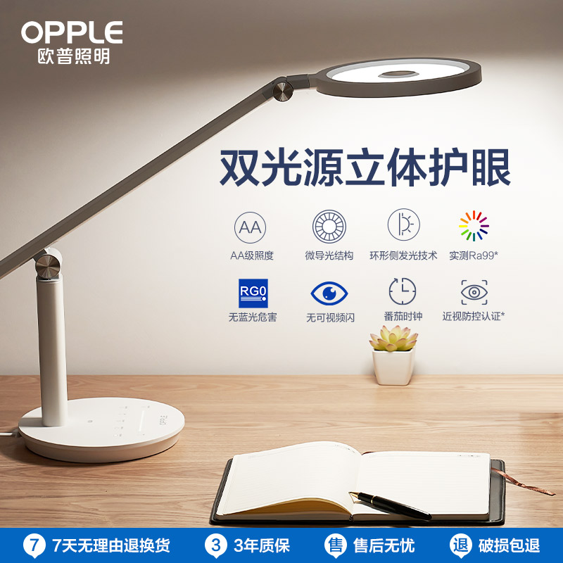 欧普照明OPPLE led台灯圆盘学习书桌卧室床头宿舍节能学生阅读台灯护眼台灯自然光(3300-5000K)5-9W高清大图