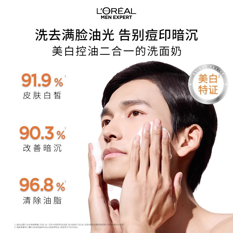 欧莱雅男士专用美白洗面奶控油清洁淡化痘印淡斑提亮烟酰胺洁面乳50ml+130ml高清大图