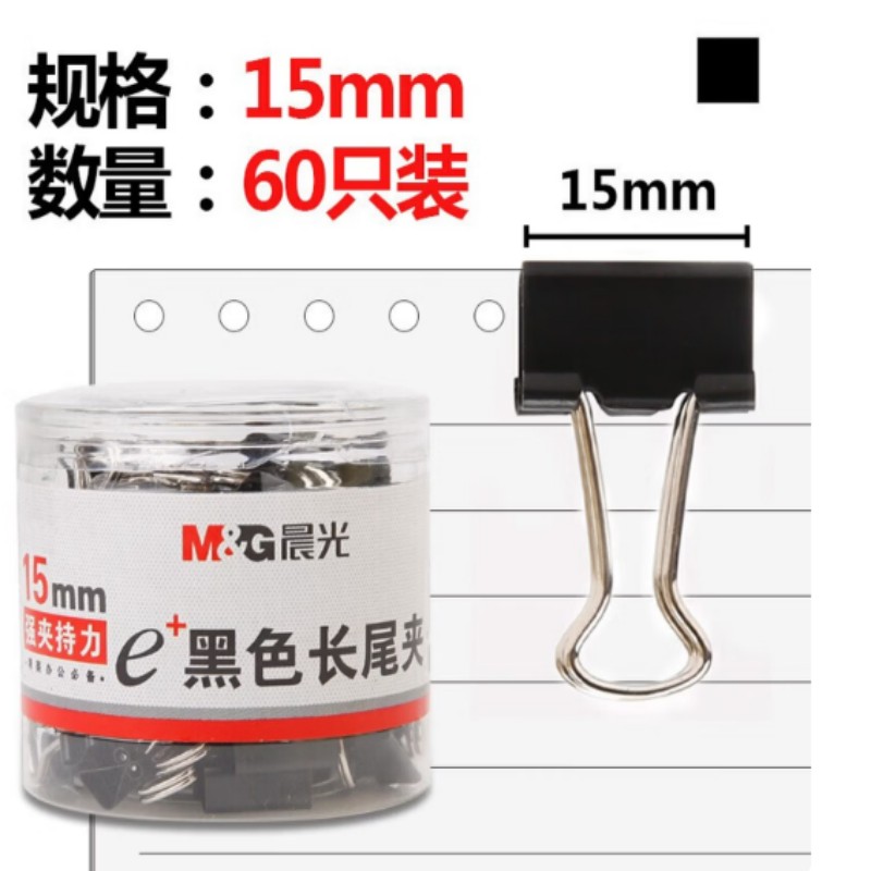 晨光(M&G) ABS92737 长尾夹 Eplus15mm(筒装)黑色 6# 5筒装高清大图
