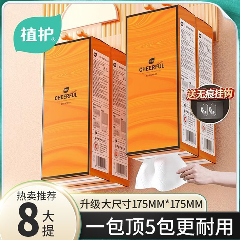植护抽纸壁挂式悬挂式纸巾整箱批卫生纸餐巾纸擦手家用实惠装大包