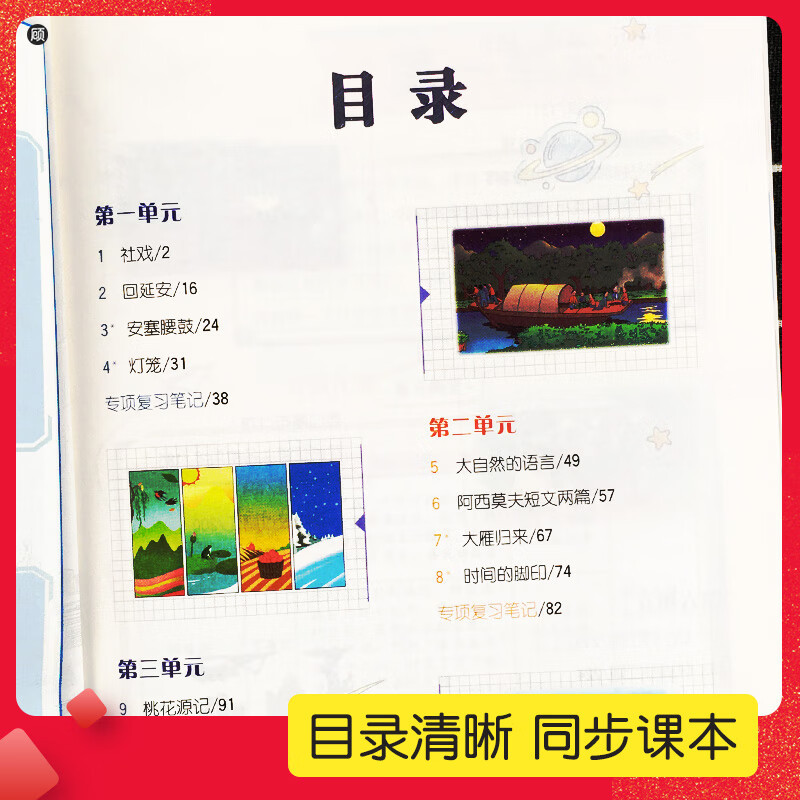 [精选好书 ] 2023新版教材解读八年级上下册语文人教版部编版 初二教材课本辅导资料中学教材全解初中教辅课堂笔记预习用