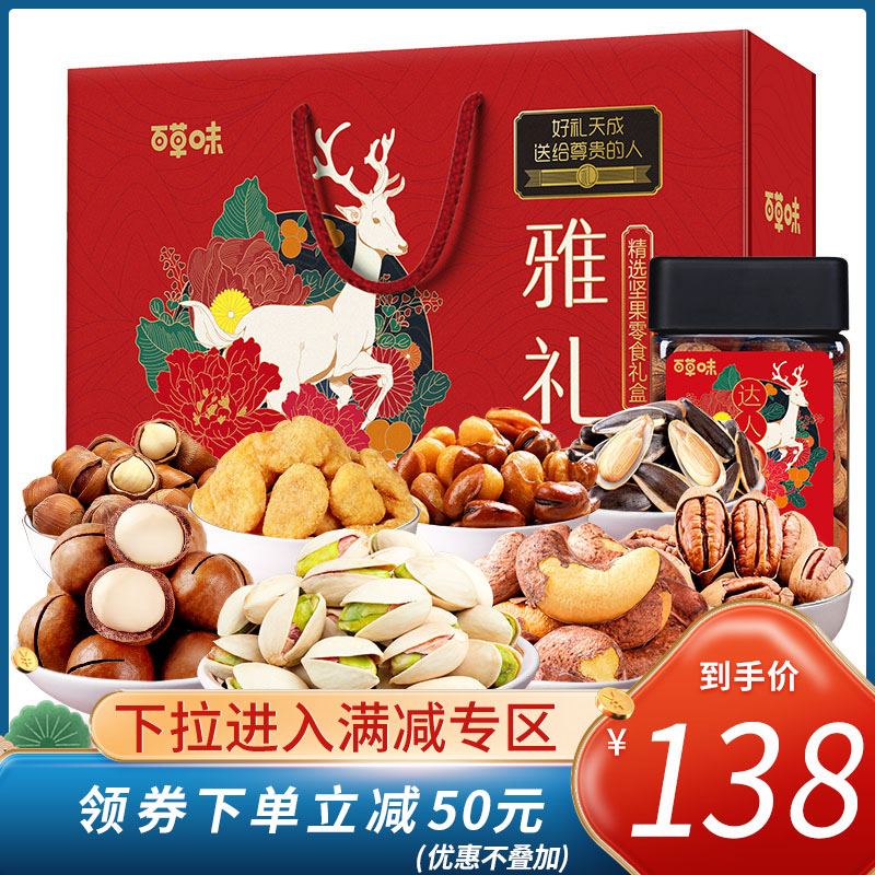 百草味雅礼礼盒1140g新年罐装干果每日坚果零食组合混合装礼盒年货大