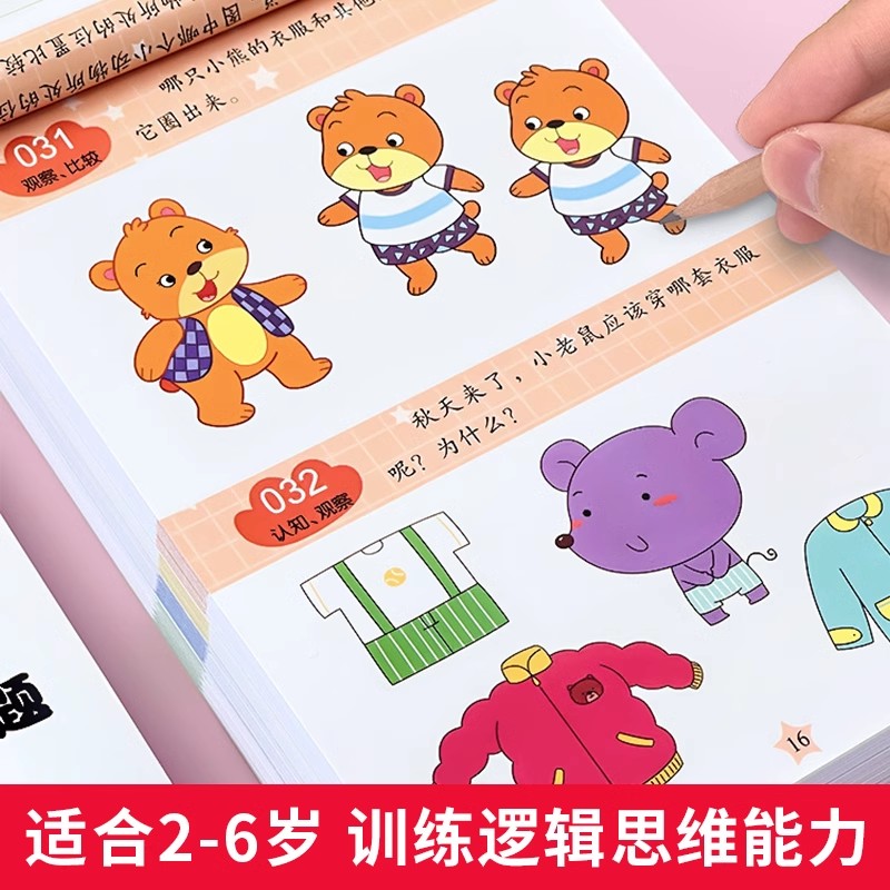 [全5册]2-7岁全脑思维拓展训练1530题 [正版]儿童全脑逻辑思维训练全套5册共1530题幼儿园小中大班左右脑潜能智高清大图