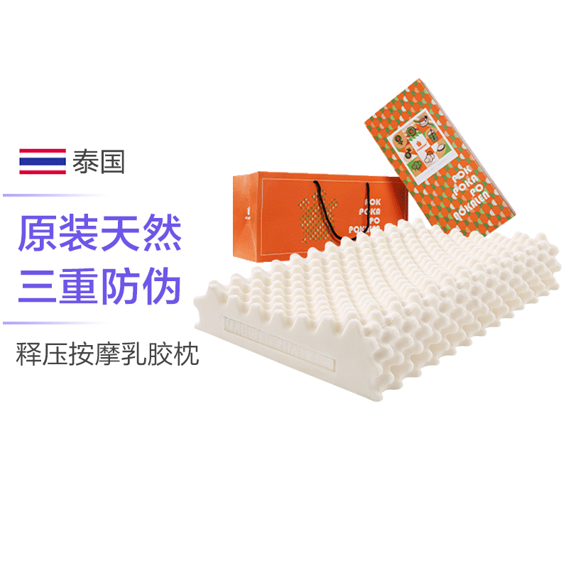 POKALEN乳胶枕头天然乳胶正品泰国乳胶枕护颈椎睡眠橡胶硅胶枕芯
