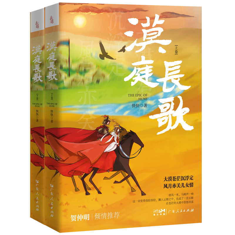 [正版]出版社漠庭长歌快快匈奴史诗家国纷争长篇历史小说浓郁风情人性历史与想象的融合传统与现代的融合传奇与人情的融合高清大图