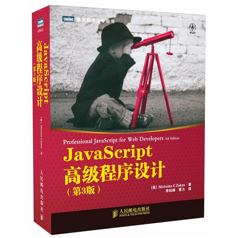 [正版]javascript程序设计 第3版JS入门html5+css3实战教程精粹javascript指南javasc