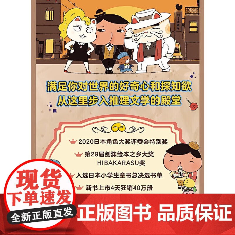 [新书]屁屁侦探桥梁版新书(2册)精装4岁以上招财猫落到了谁手上屁屁侦探恋爱了推理解谜逻辑游戏蒲蒲兰绘本正版高清大图