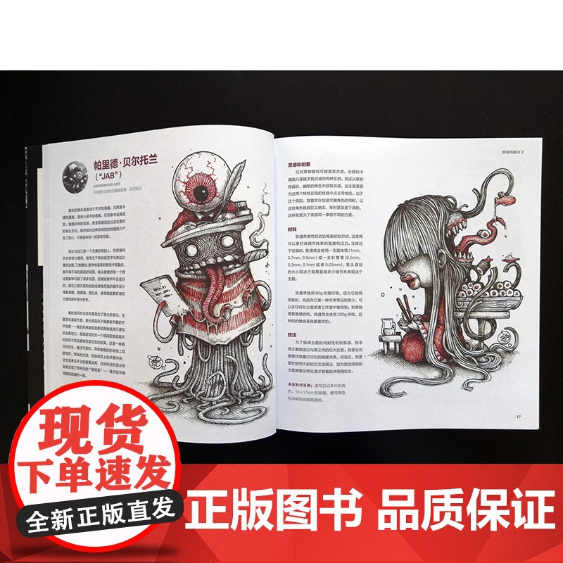 想象的魔力2全球50位艺术家的奇幻怪诞艺术概念设计图集 奇幻哥特异形鬼怪妖兽超自然生物概念草图商业插画 上海人民美术出高清大图