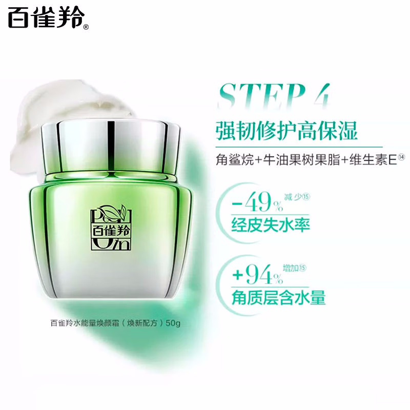 (PECHOIN)百雀羚套装护肤套装 水能量焕耀套装眼霜款 水+乳+霜+眼霜+2面膜 保湿补水高清大图