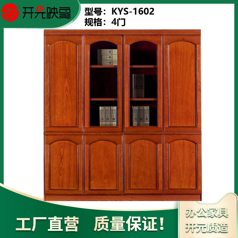 开元映象现代简约办公衣柜多功能资料柜4门油漆实木贴皮书柜组合文件柜KYS-1602
