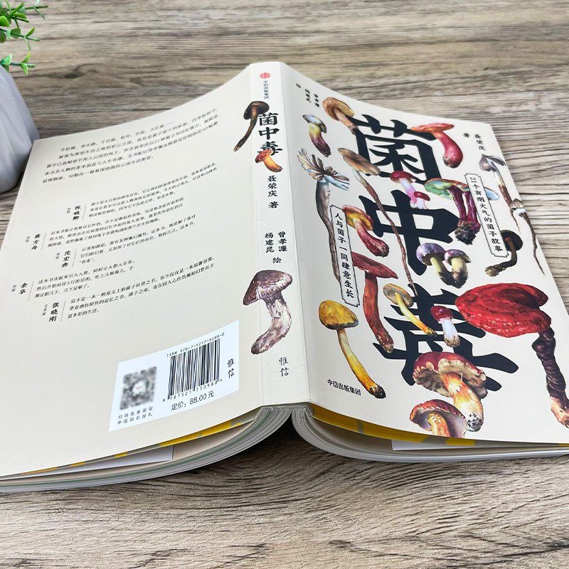 菌中毒 [正版]菌中毒 聂荣庆等著 余华 陈晓卿 蒋方舟等联袂 21个有烟火气的菌子故事 人与菌子一同肆意生长 出版社