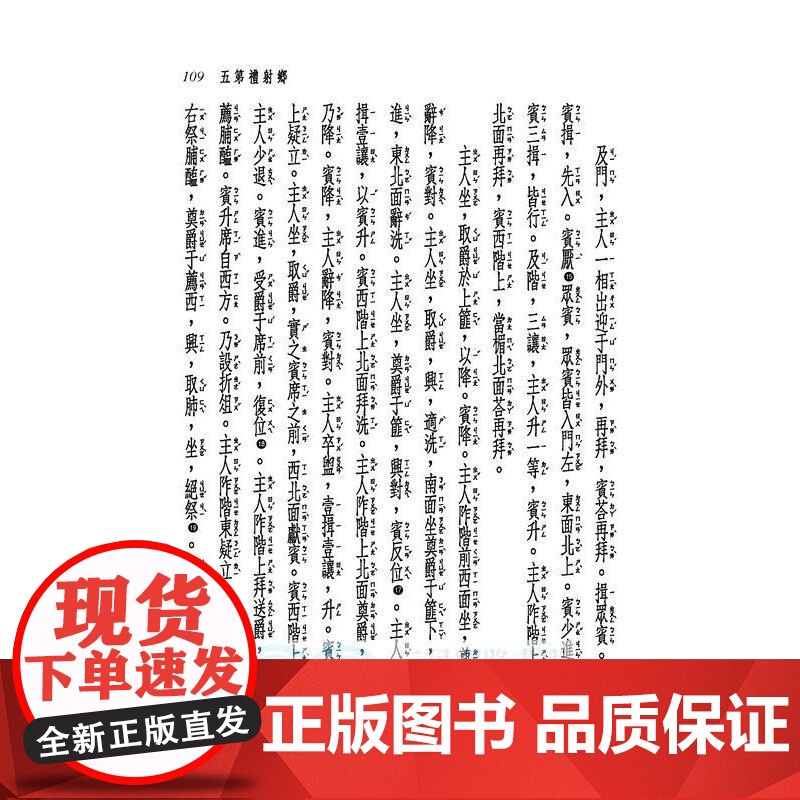 [港台原版] 新译仪礼读本(二版) 顾宝田;郑淑媛-注译;黄俊郎-校阅 三民书局高清大图