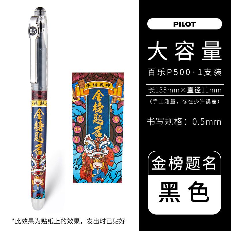 日本PILOT百乐笔P500黑笔高颜值中性笔文具0.5mm粗细学生考试用品 黑色[金榜题名]