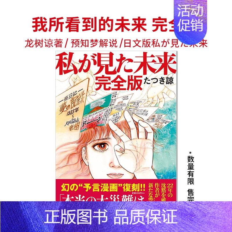 [正版]预售90天 我所看到的未来 私が見た未来 完全版 预知梦漫画家たつき諒 龙树谅著 日文原版