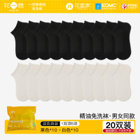 花里家旗下花一色 免洗精油 薄款短袜 一次性精油袜夏季薄款出差袜子 男旅游免洗防臭袜女便携短袜 20双/袋装 黑10白10