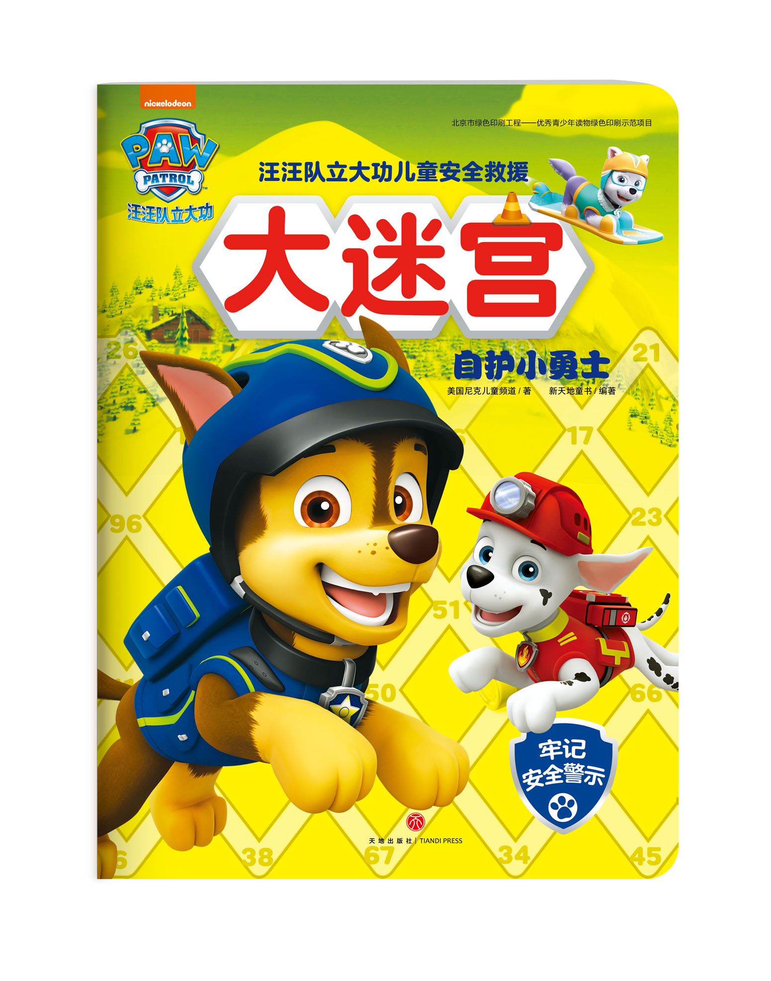[醉染正版]汪汪队立大功儿童安全救援大迷宫全套4册 3-6岁少儿童卡通动画片漫画故事早教绘本图书艺术启蒙益智游戏智力开发高清大图