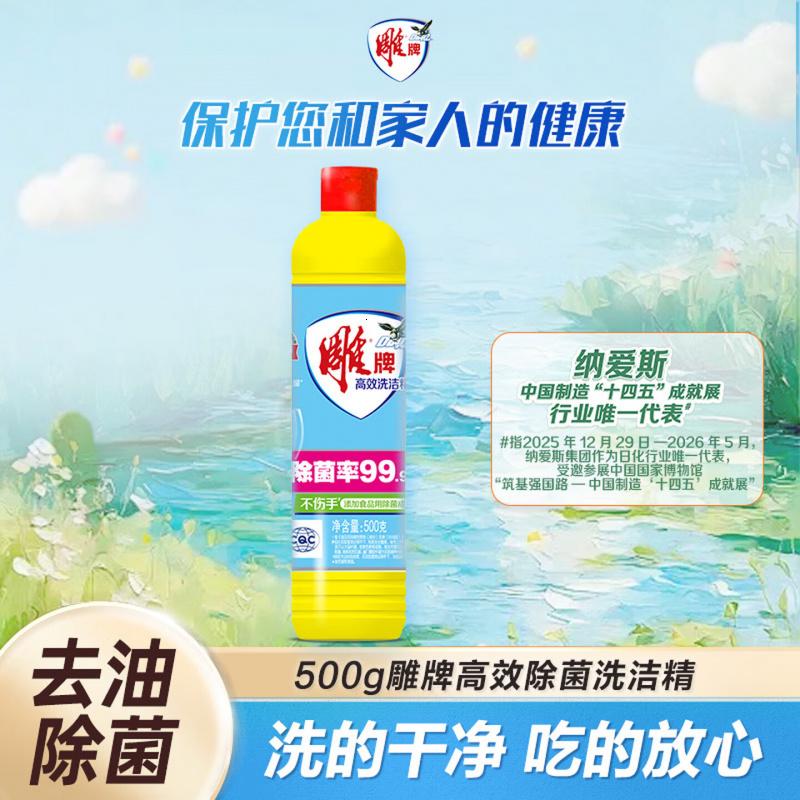 雕牌 高效除菌洗洁精500g 除菌率99% 餐具/食品通用 宝宝放心舔