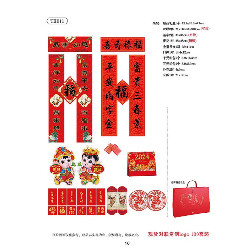 福气满满 和和美美礼盒TH014-2[可定制 300套起订]高清大图