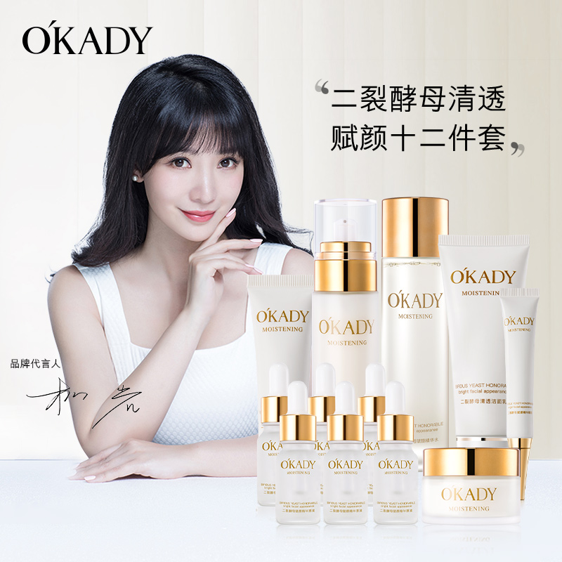欧佩(OU PEI)二裂酵母清透赋颜12件套护肤礼盒深层滋养肌底隔离洁面提亮化妆品护肤品学生男女各种肤质通用