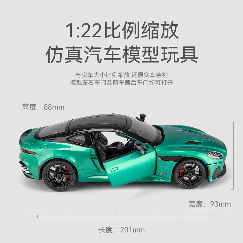 嘉业1:22仿真阿斯顿马丁DBS合金汽车模型玩具摆件吃鸡跑车男儿童高清大图