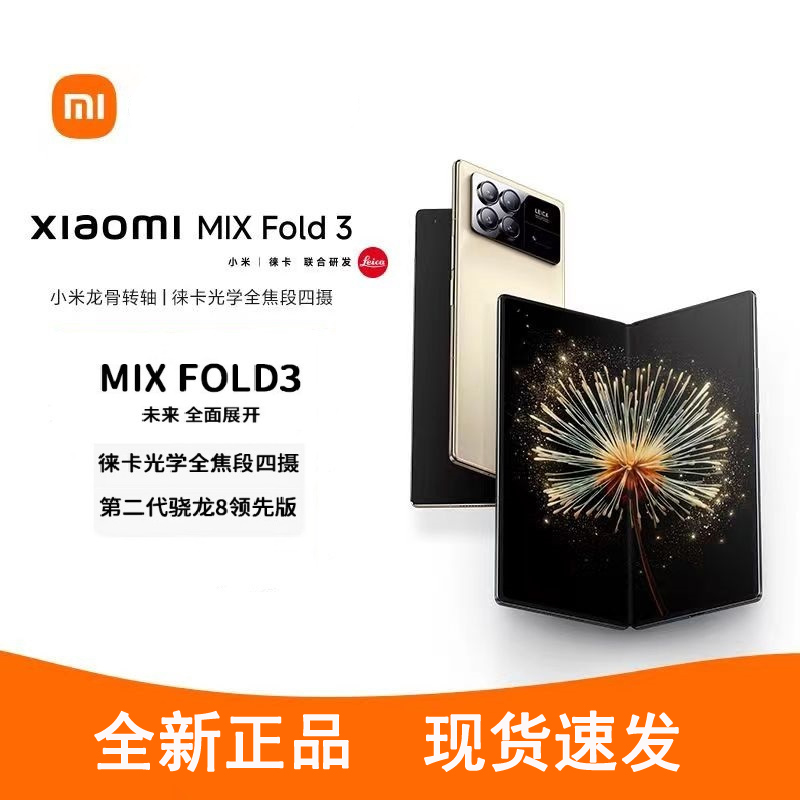 小米(MI)Xiaomi MIX Fold 3 龙鳞纤维版 16GB+1TB 小米龙骨转轴 徕卡光学全焦段四摄 双E6旗舰屏幕 5G折叠屏手机 小米Fold3
