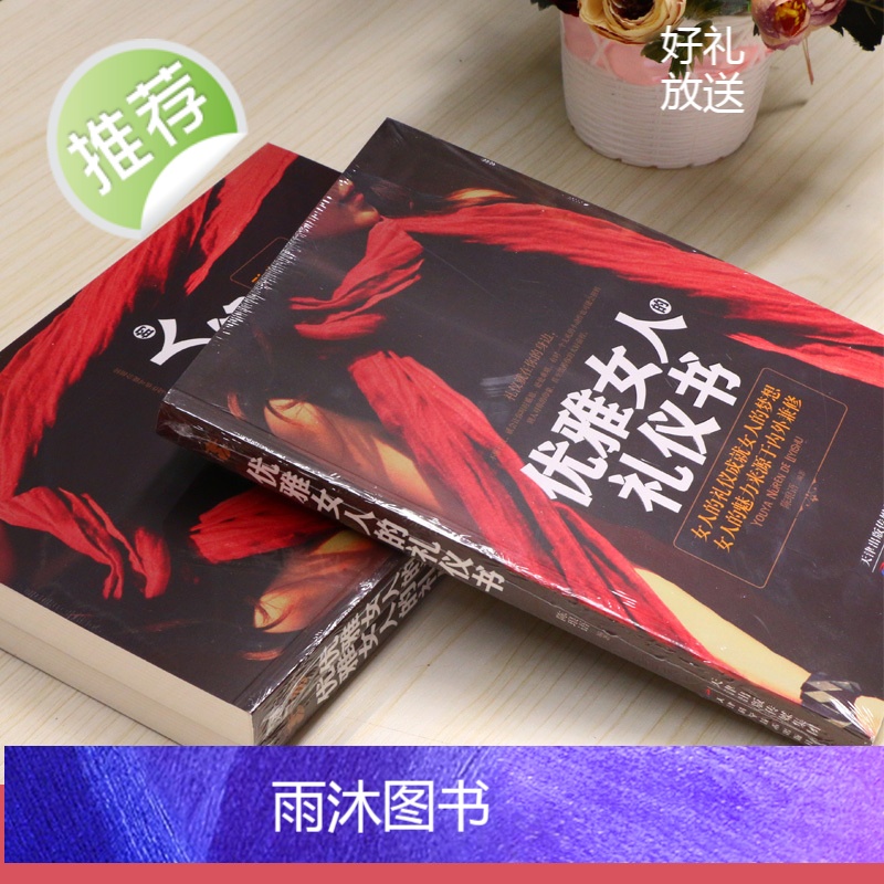 优雅女人的礼仪书 商务礼仪书籍 社交礼仪常识书籍 社交礼仪与口才书籍女性礼仪书籍社交 做内心强大的女人受用一生的口才课高清大图