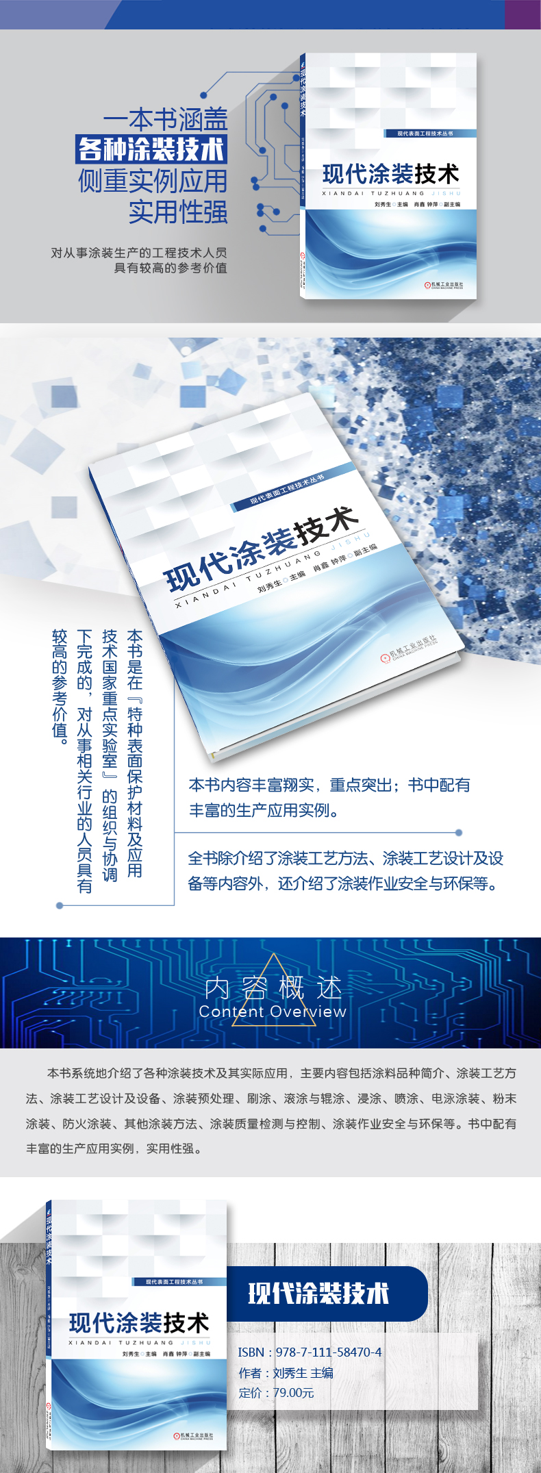 现代涂装技术
