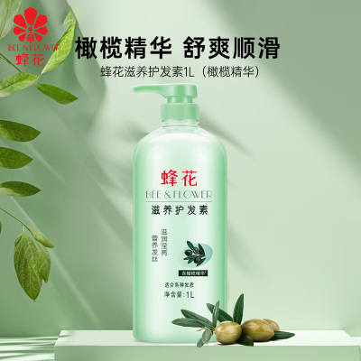 蜂花滋养护发素（橄榄）1L