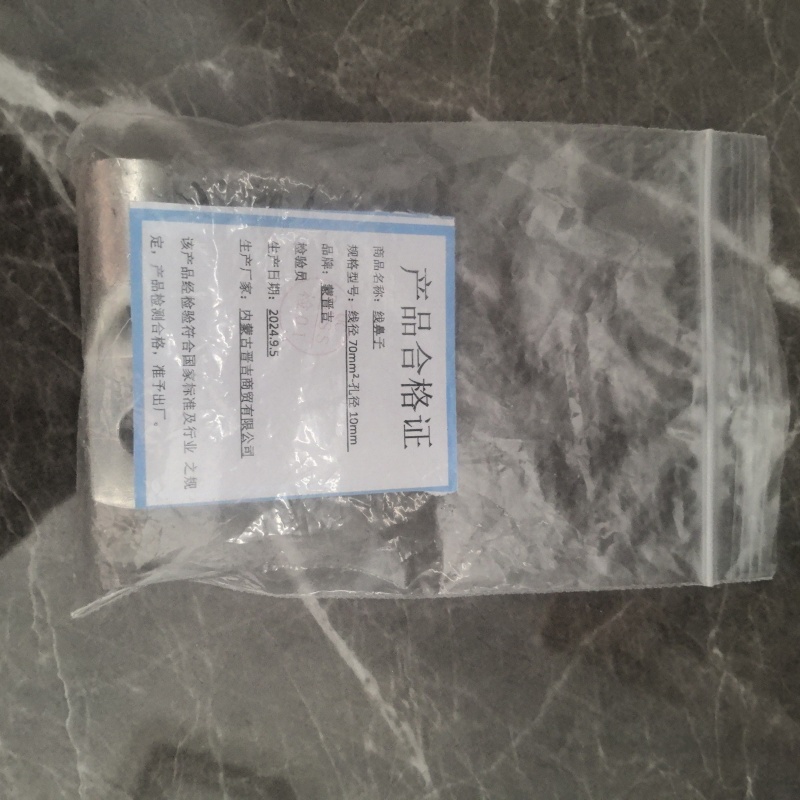 蒙晋吉 线鼻子 线径70平方毫米-孔径10mm 个高清大图