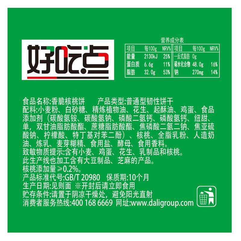 达利园好吃点香脆核桃饼休闲零食早餐饼干点心800g礼盒*2