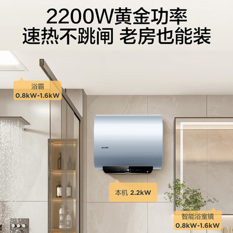 统帅Leader海尔出品电热水器60升2200W一级能效短小机身镁棒免更换大屏数显长效锁温F1PROK高清大图
