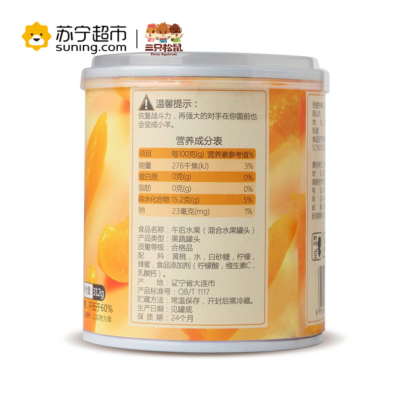 三只松鼠 蜜饯 黄桃柠檬混合罐头312g(休闲零食)