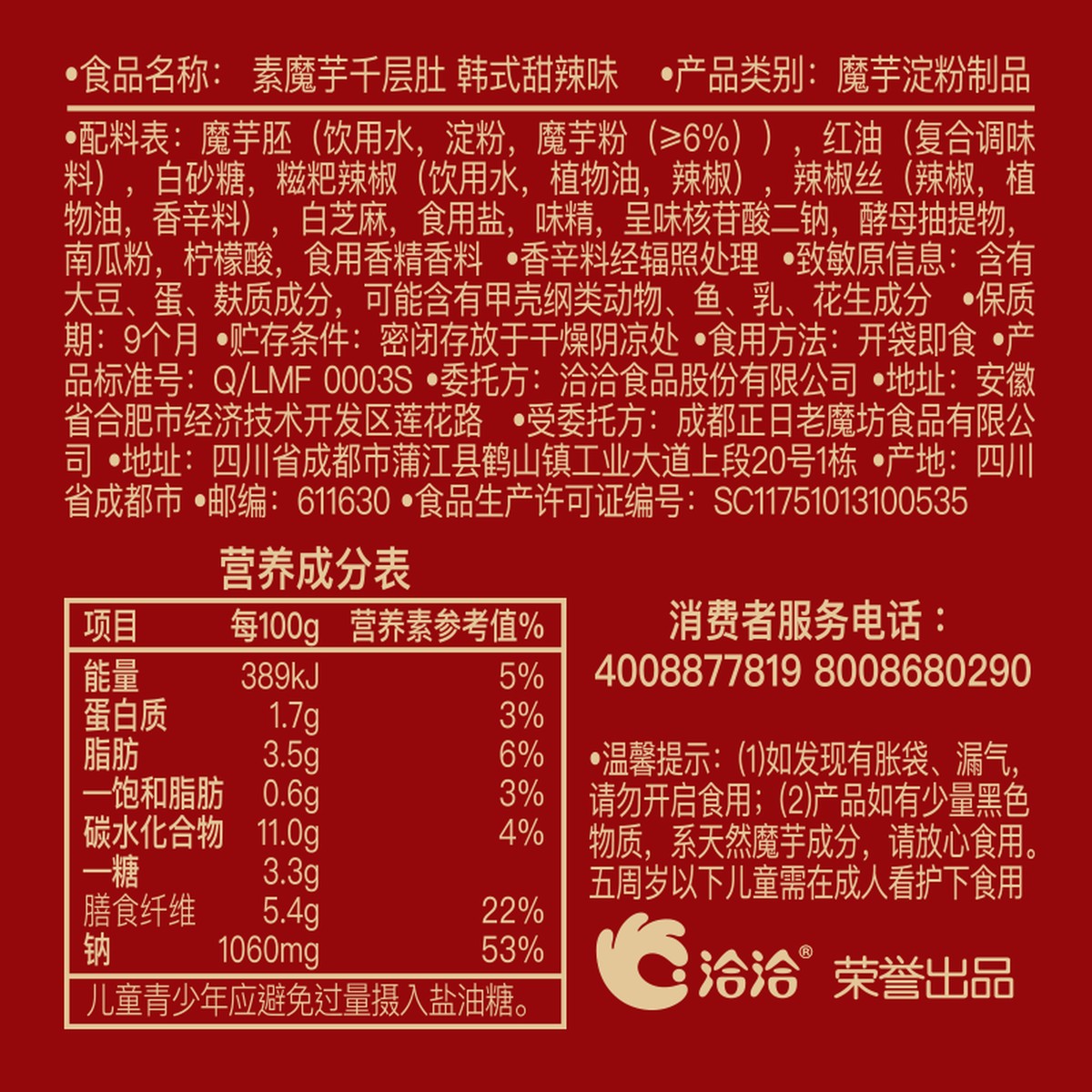 洽洽 魔芋公主魔芋千层肚-韩式甜辣味360g(18g*20袋)(盒)*1办公室零食炒货休闲小吃高清大图