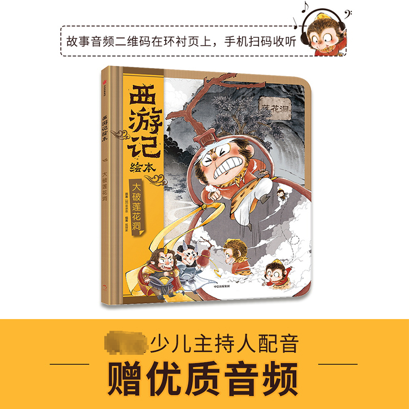 [M]大破莲花洞-9787521751376高清大图