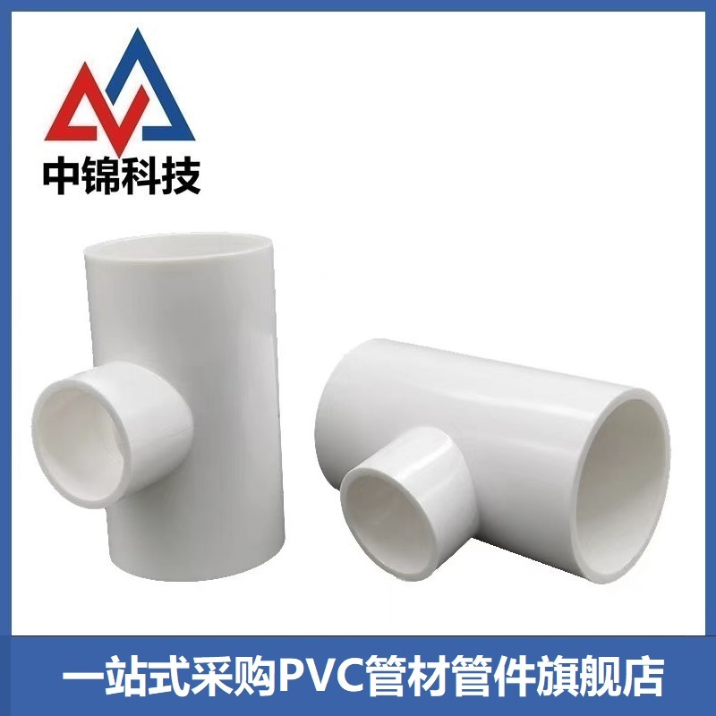 中锦科技 PVC给水异径三通 公称内径90*75mm 个