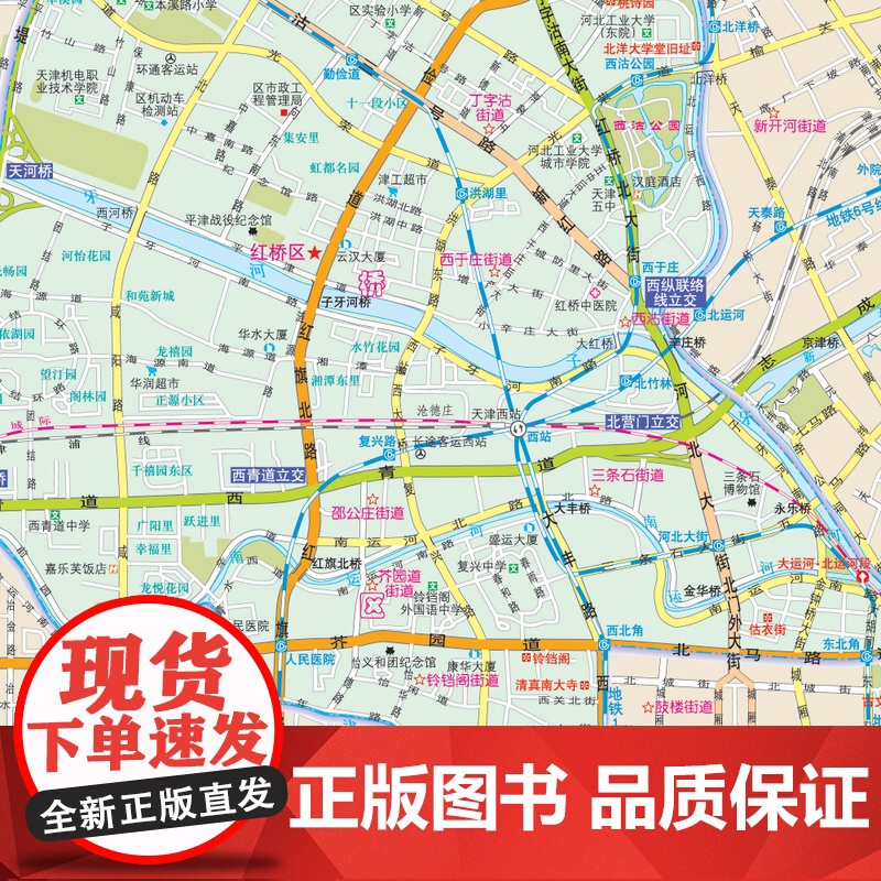 2023年 天津地图册(标准行政区划 区域规划 交通旅游 乡镇村庄 办公出行 全景展示)-中国分省系列地图册高清大图