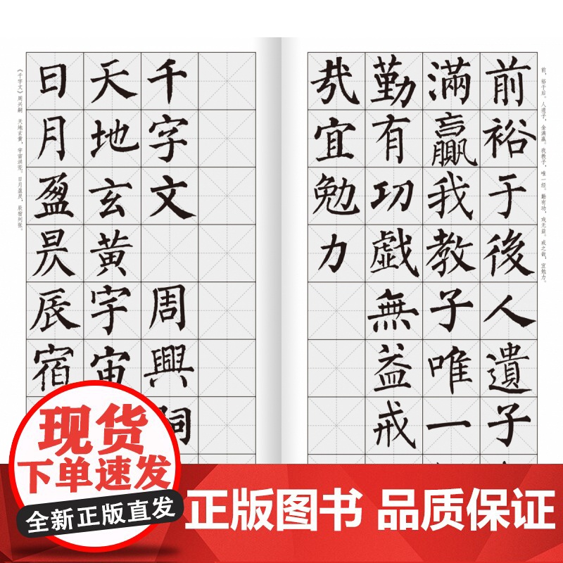 柳公权楷书集字三字经千字文弟子规 米字格临摹范本适合书法爱好者初学者临摹玄秘塔碑神策军碑中国历代经典碑帖毛笔书法集字高清大图