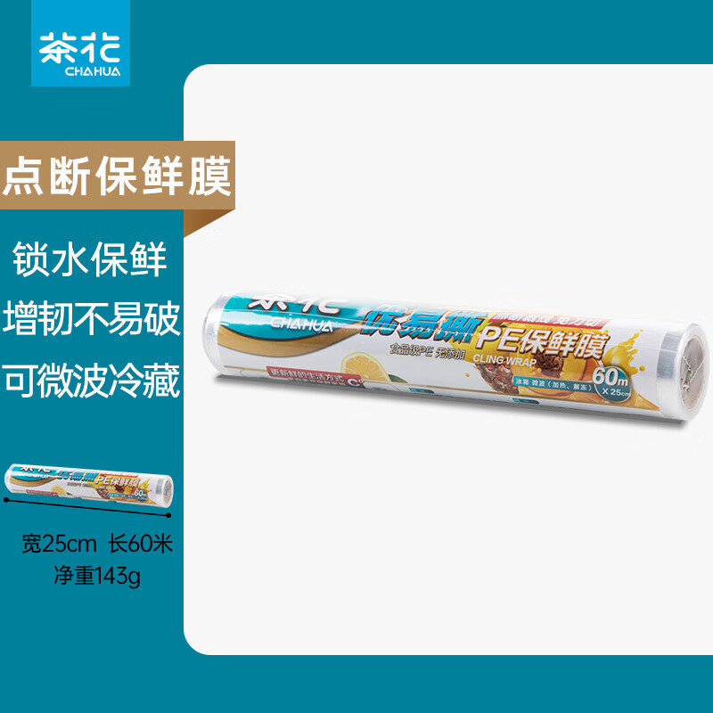 茶花(CHAHUA)保鲜膜305009点断式撕拉式免裁易撕一次性保鲜膜PE 优易撕保鲜膜【中号60米】单卷