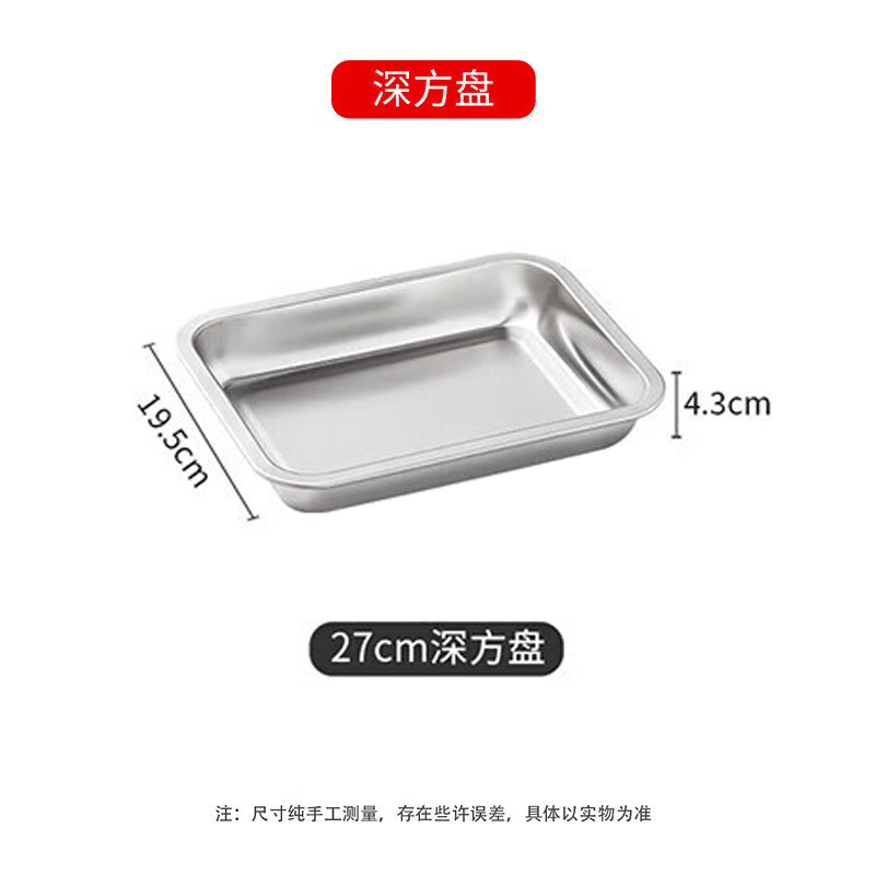 美厨方盘304不锈钢27cm加深方盘长方形餐盘MCFT6579高清大图