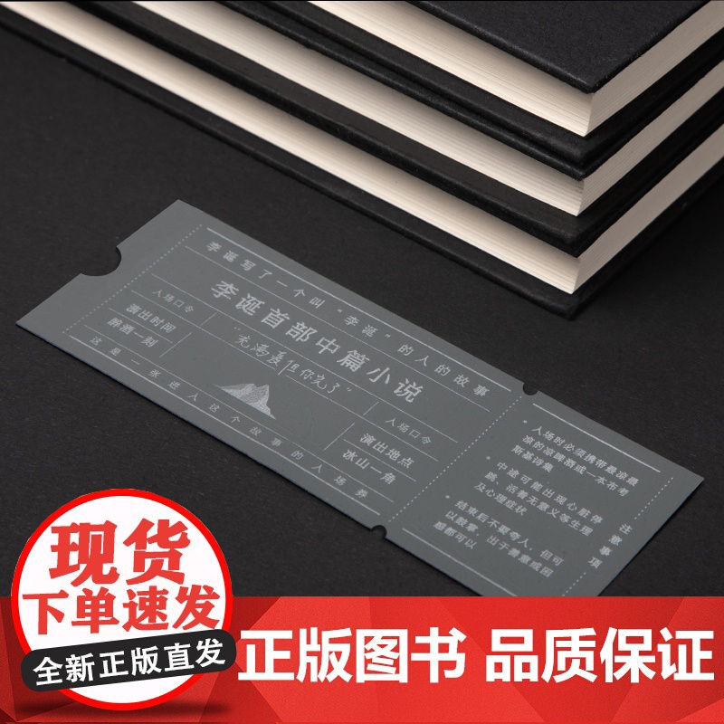正版 候场李诞小说黑尾酱文学图书新作笑场冷场脱口秀吐槽大会主持单读书系诙谐幽默中篇小说排行图书籍上海文艺高清大图