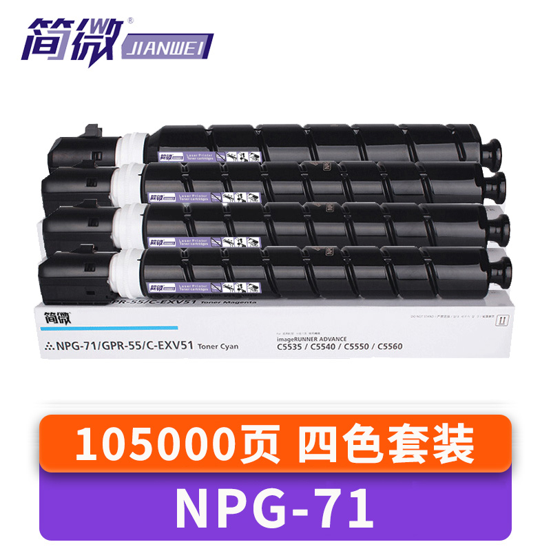 简微 硒鼓NPG-71 套高清大图