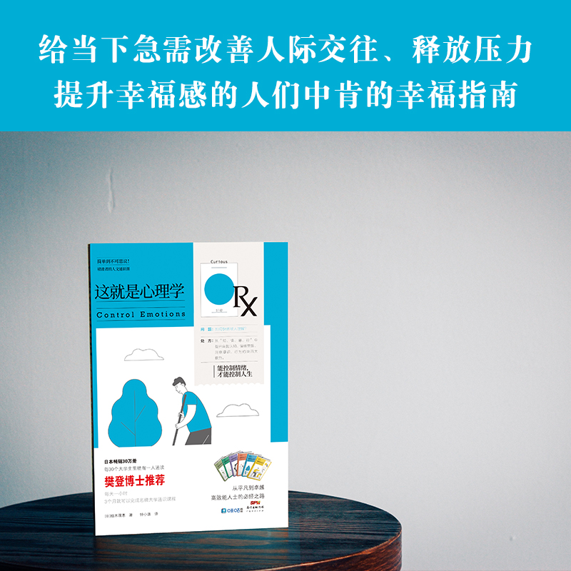 醉染图书这就是心理学/精进者的人文通识课9787545477320高清大图
