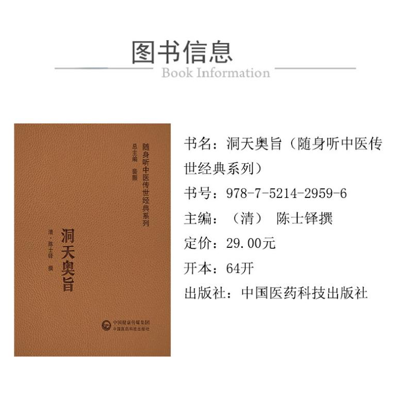 醉染图书洞天奥旨9787521429596高清大图