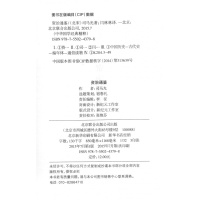 资治通鉴 中华国学经典精粹·历史地理精选本 文白对照 原文+注释+译文